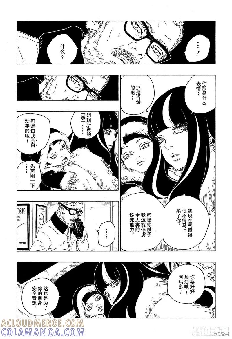 博人传BORUTO - 第72话 - 第9张图