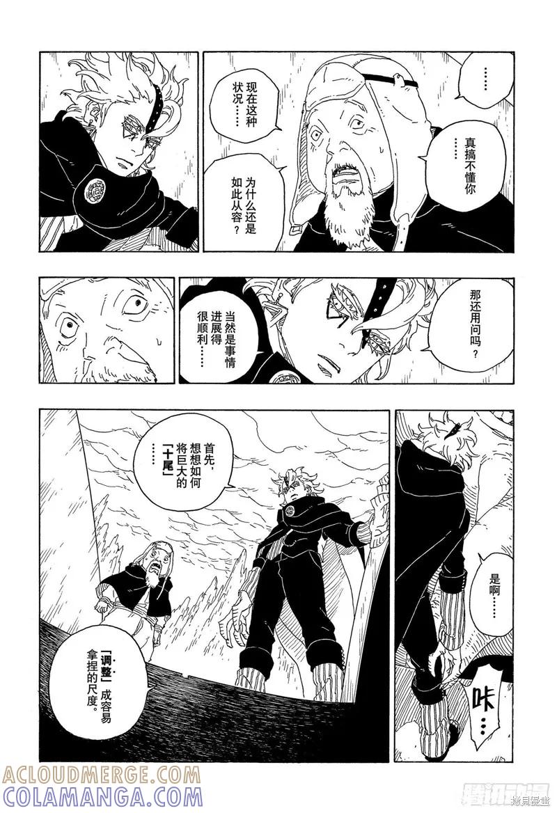 博人传BORUTO - 第72话 - 第31张图