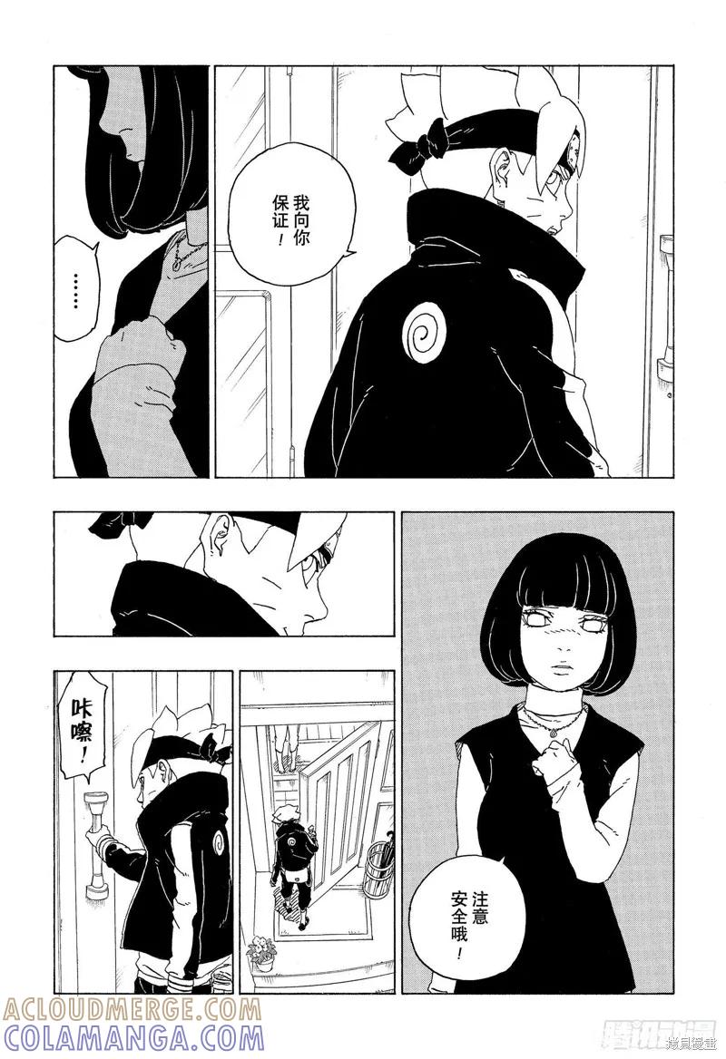 博人传BORUTO - 第72话 - 第15张图