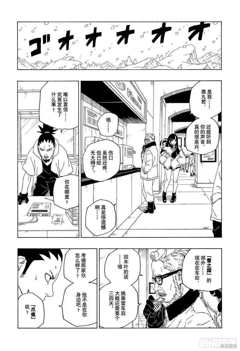 博人传BORUTO - 第72话 - 第4张图