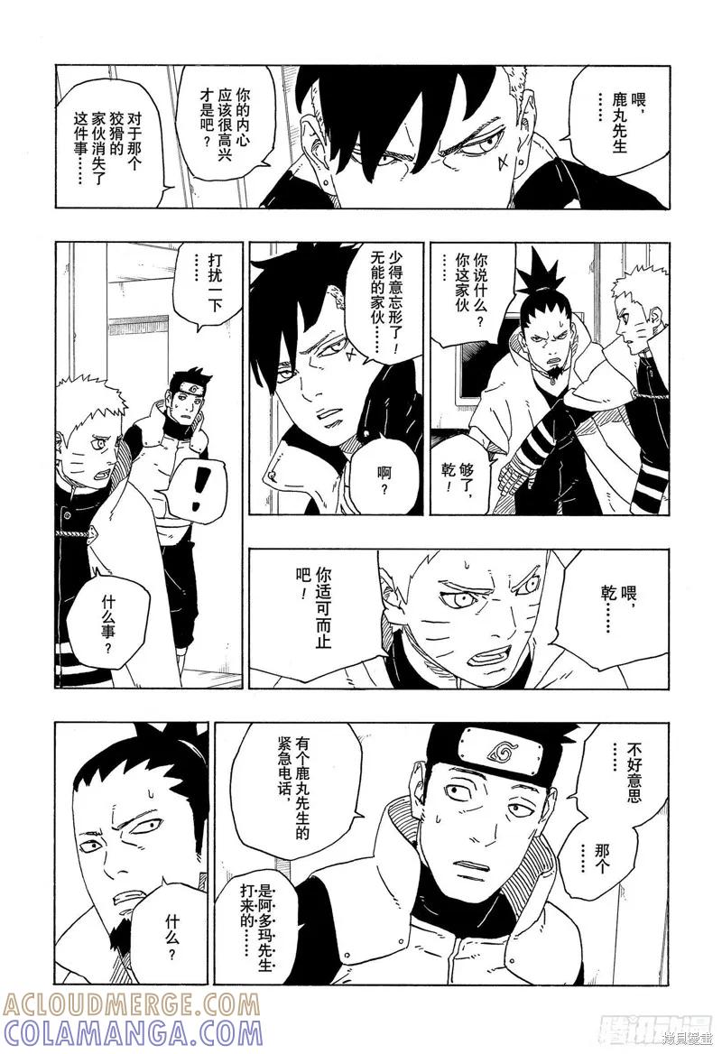 博人传BORUTO - 第72话 - 第3张图