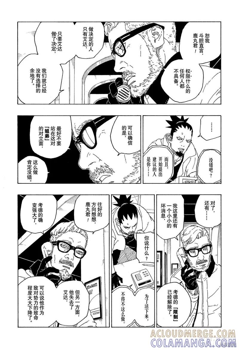 博人传BORUTO - 第72话 - 第7张图