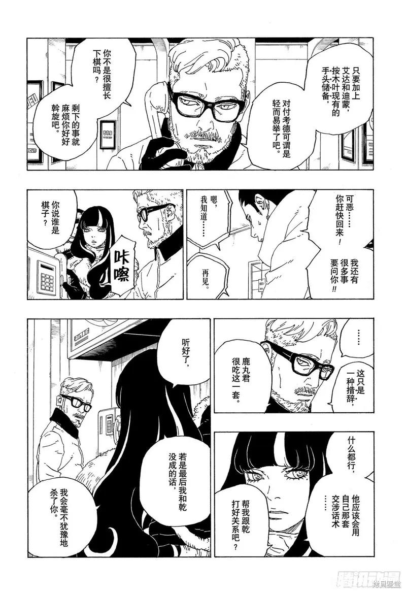 博人传BORUTO - 第72话 - 第8张图