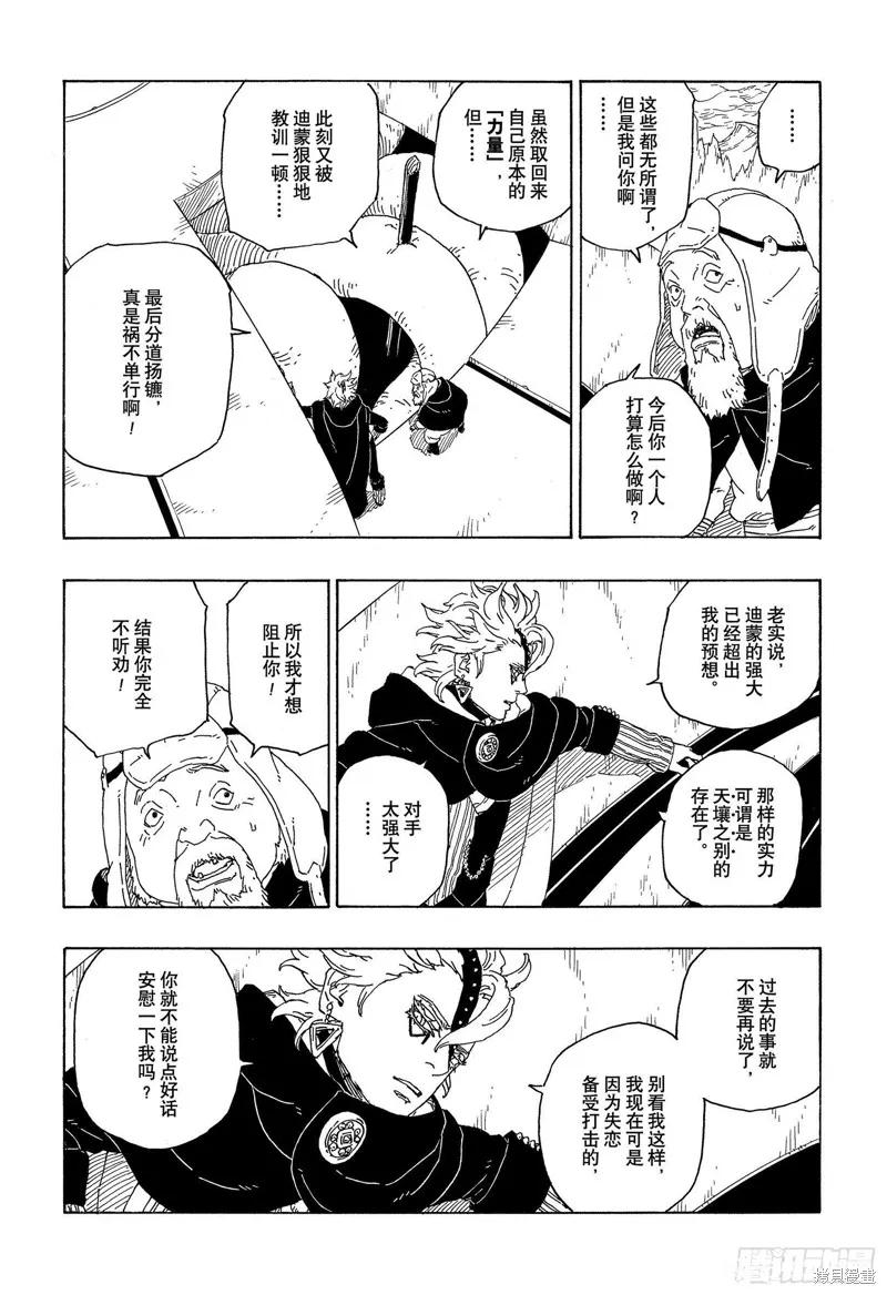 博人传BORUTO - 第72话 - 第30张图