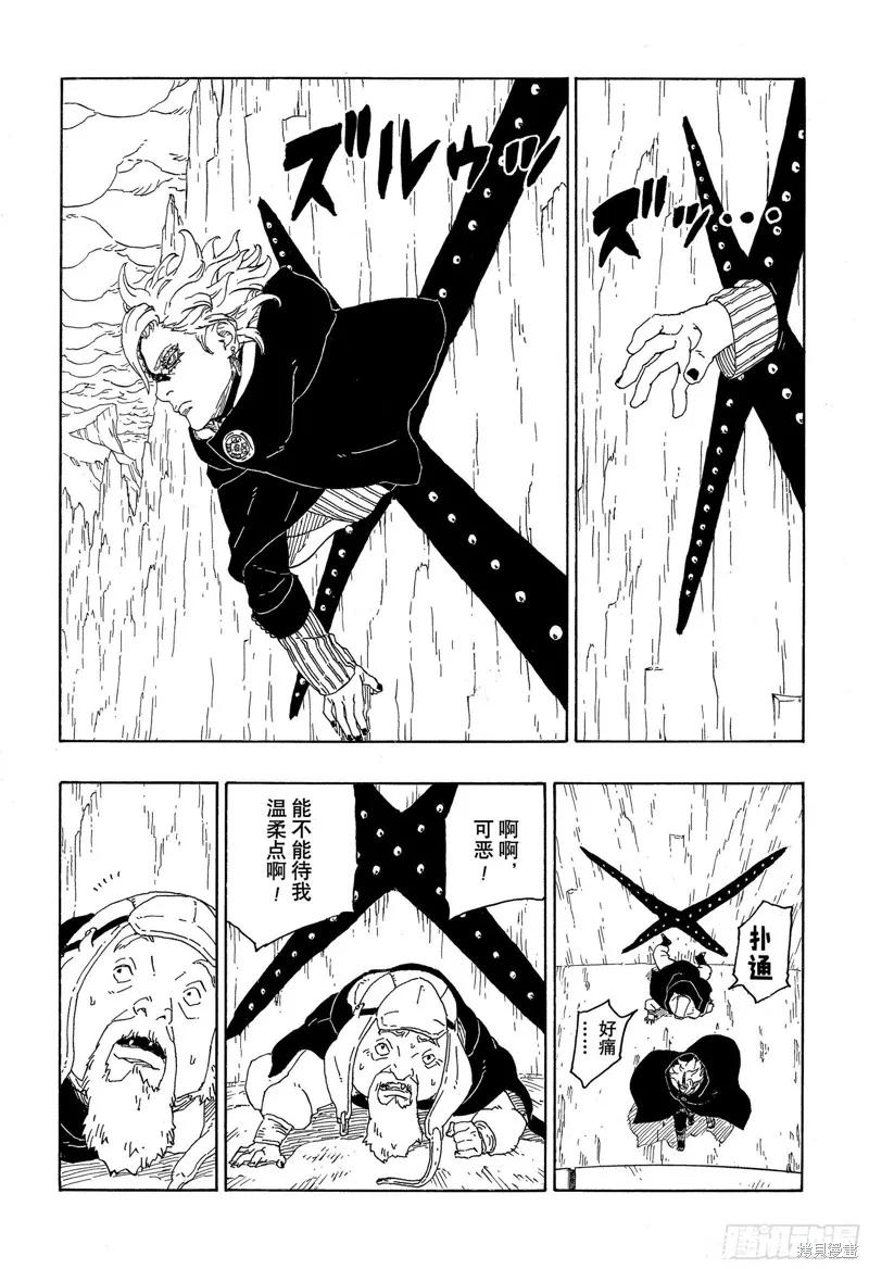 博人传BORUTO - 第72话 - 第26张图