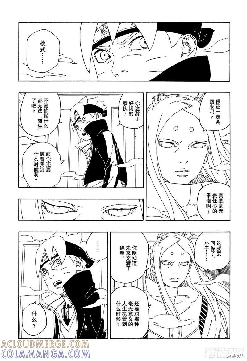 博人传BORUTO - 第72话 - 第17张图