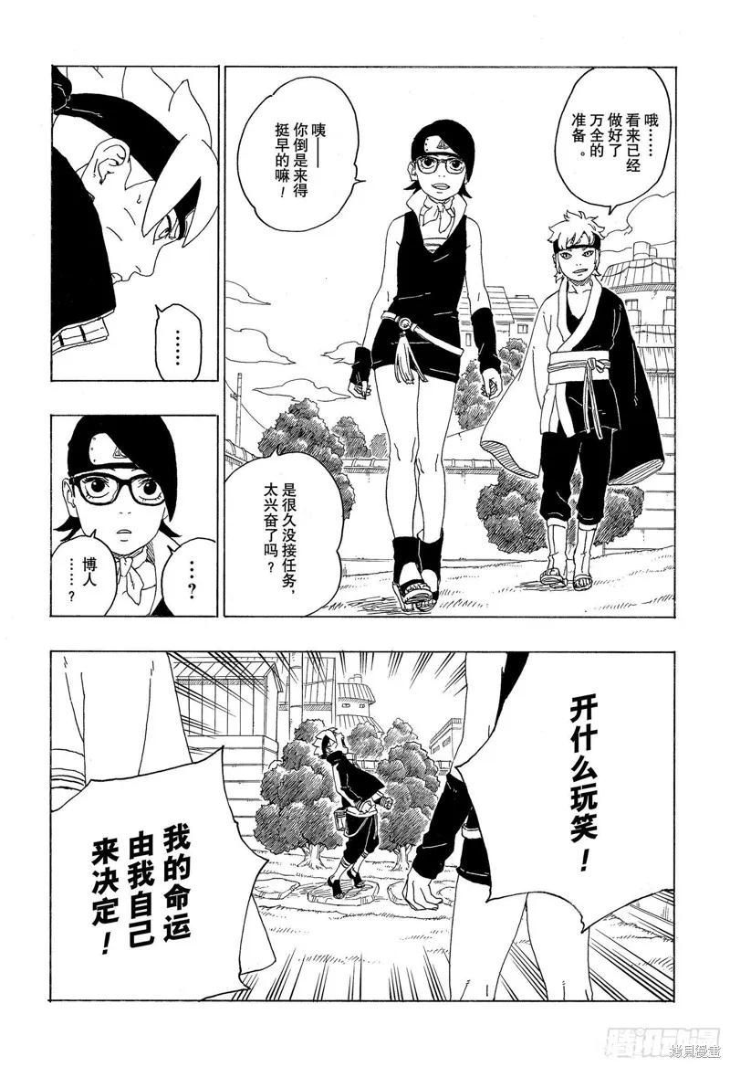 博人传BORUTO - 第72话 - 第22张图