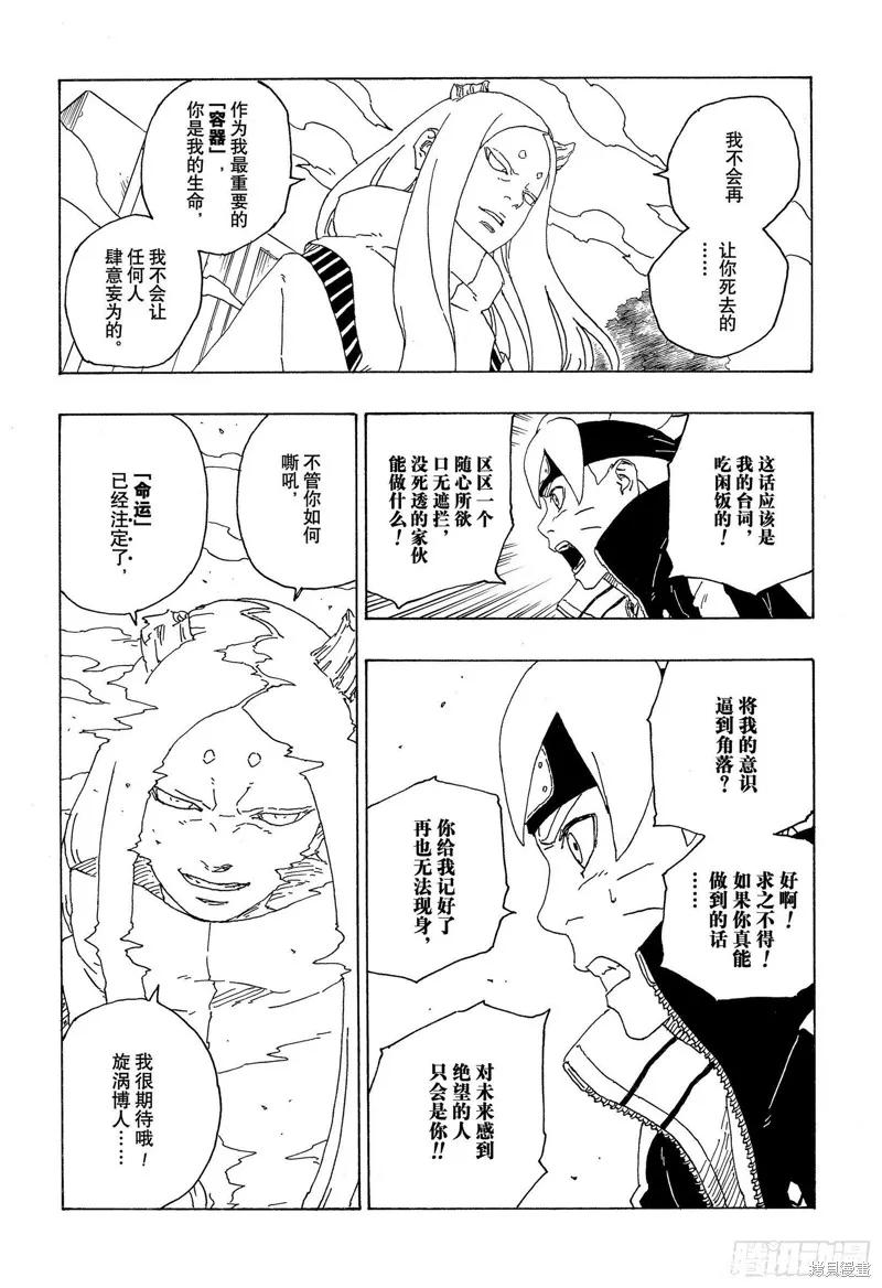 博人传BORUTO - 第72话 - 第20张图