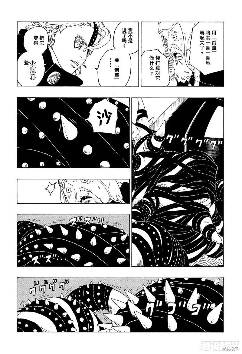 博人传BORUTO - 第72话 - 第36张图