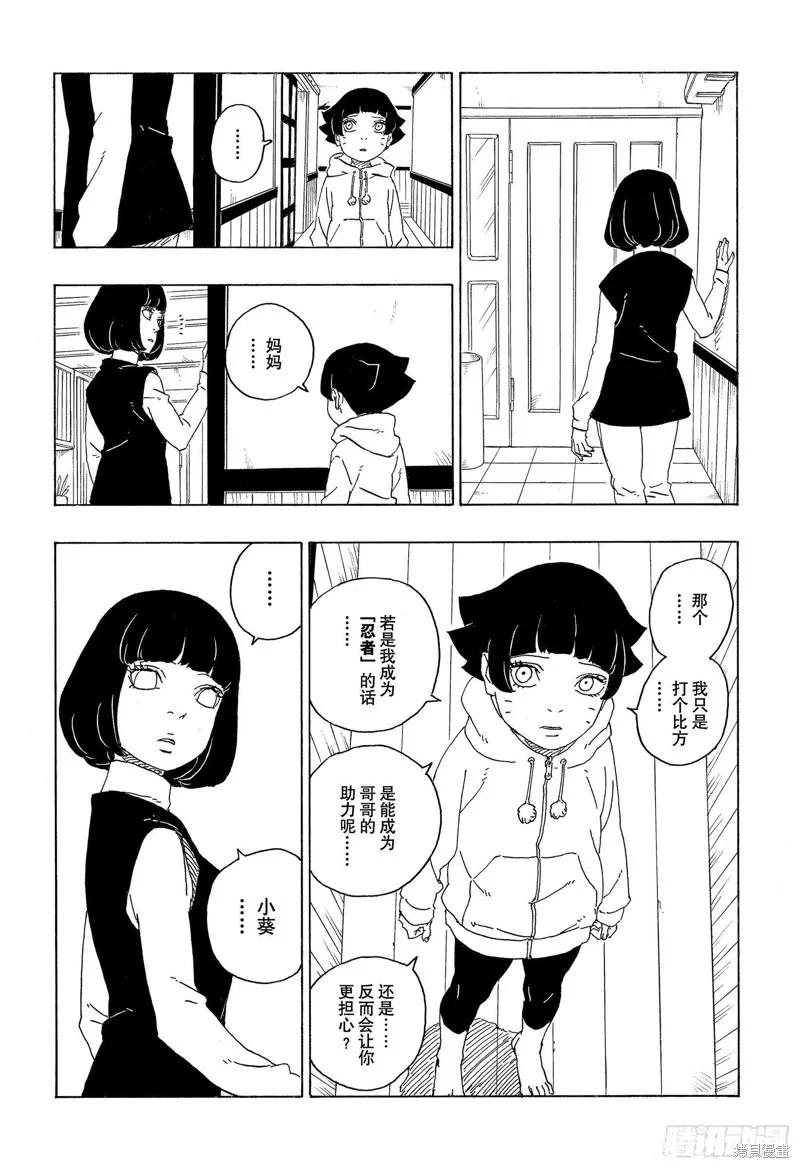博人传BORUTO - 第72话 - 第24张图