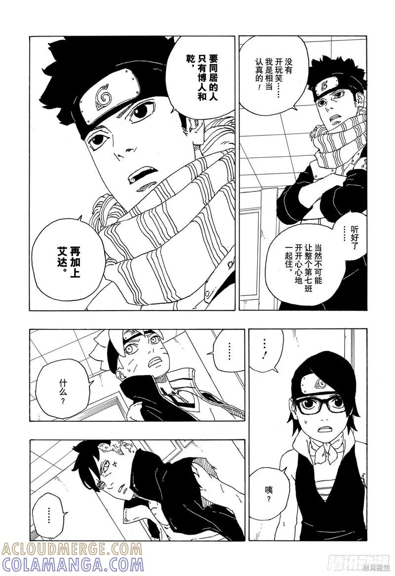 博人传BORUTO - 第73话 - 第21张图