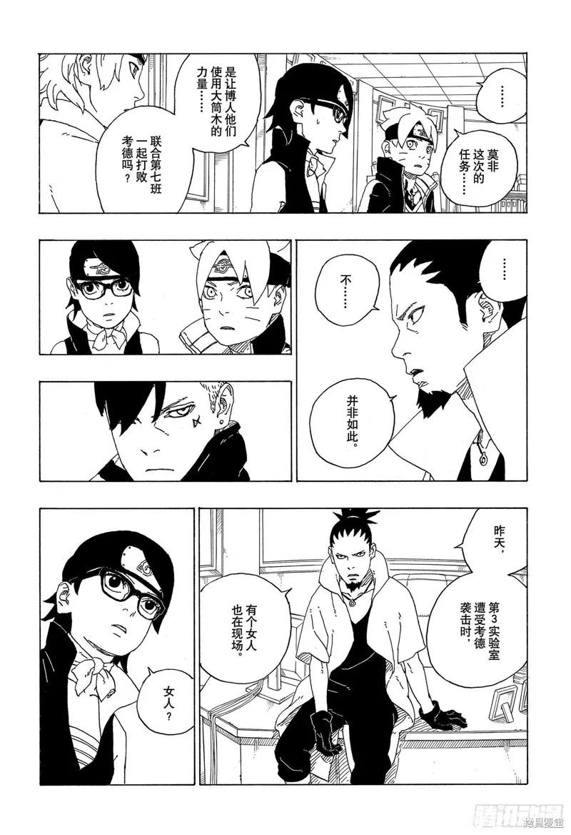 博人传BORUTO - 第73话 - 第10张图