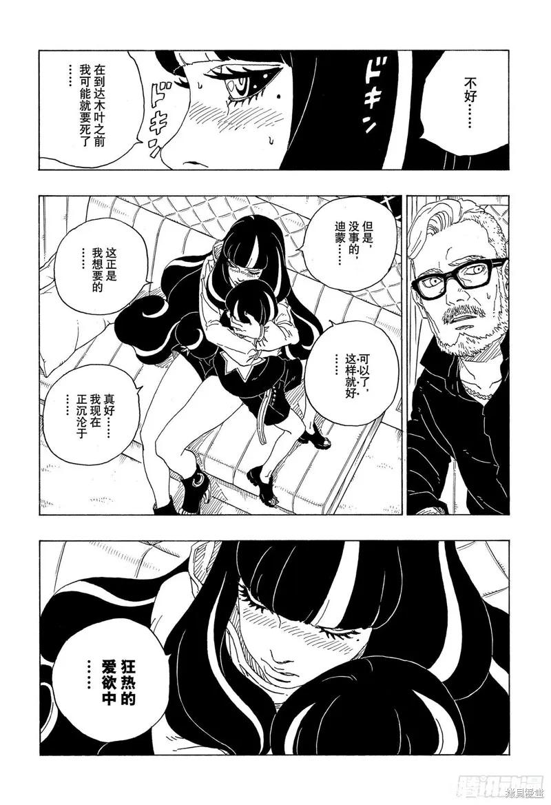 博人传BORUTO - 第73话 - 第28张图