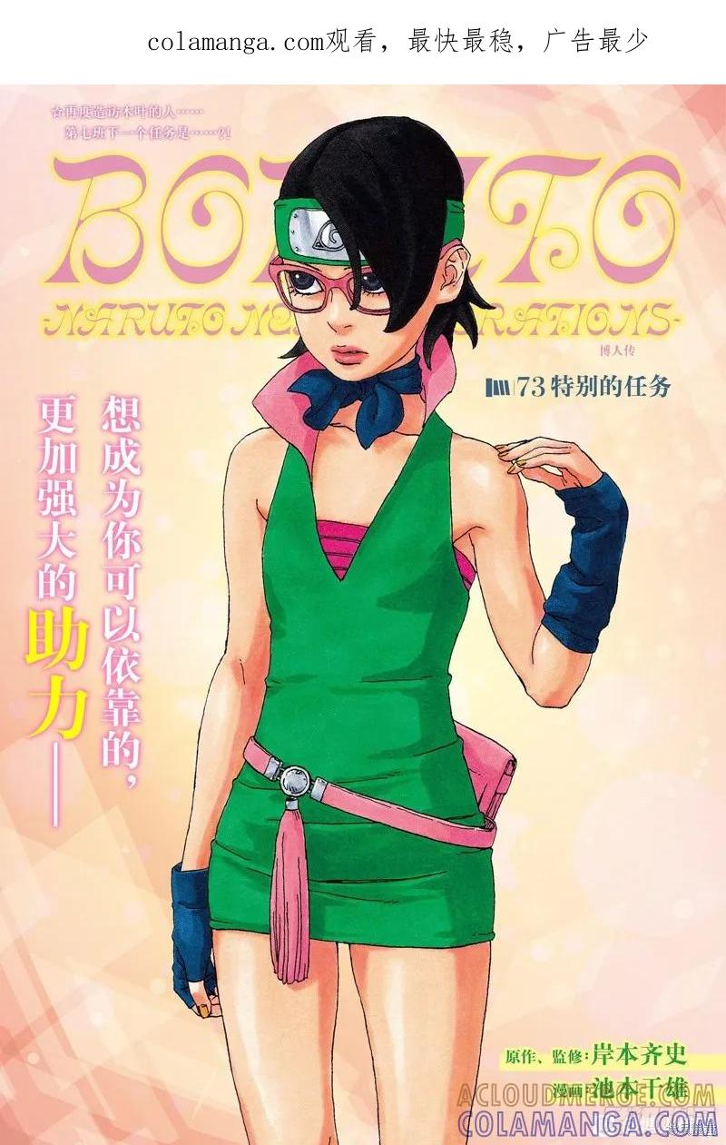 博人传BORUTO - 第73话 - 第1张图