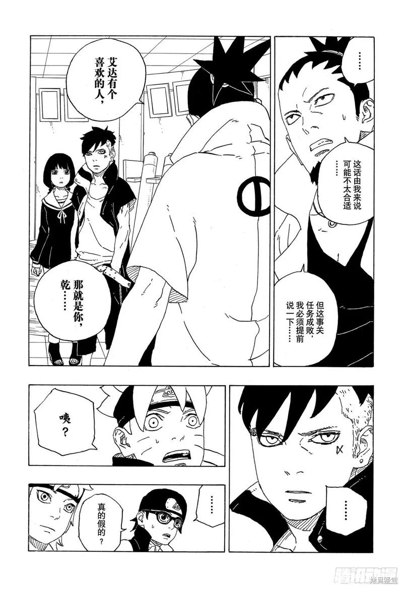 博人传BORUTO - 第73话 - 第26张图
