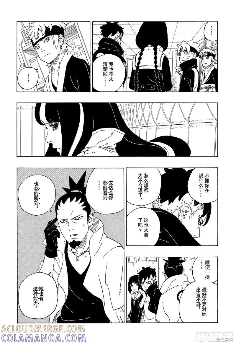 博人传BORUTO - 第73话 - 第31张图