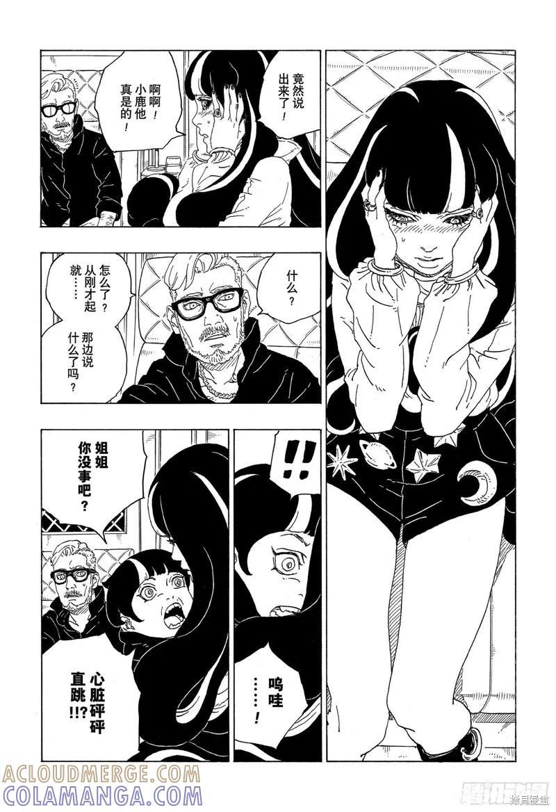博人传BORUTO - 第73话 - 第27张图