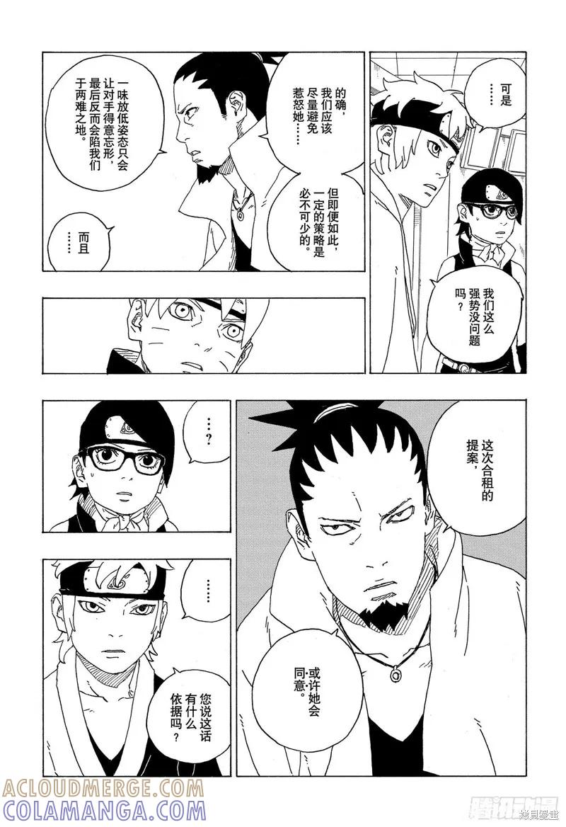 博人传BORUTO - 第73话 - 第25张图