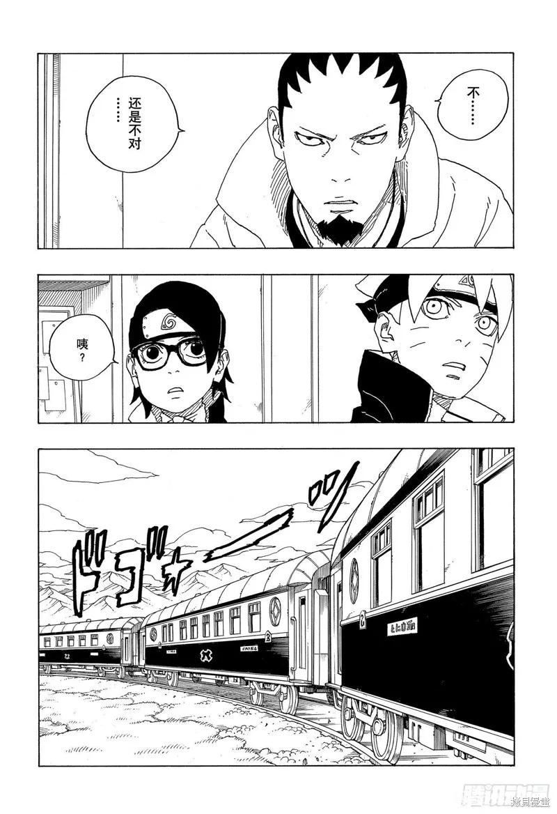 博人传BORUTO - 第73话 - 第14张图