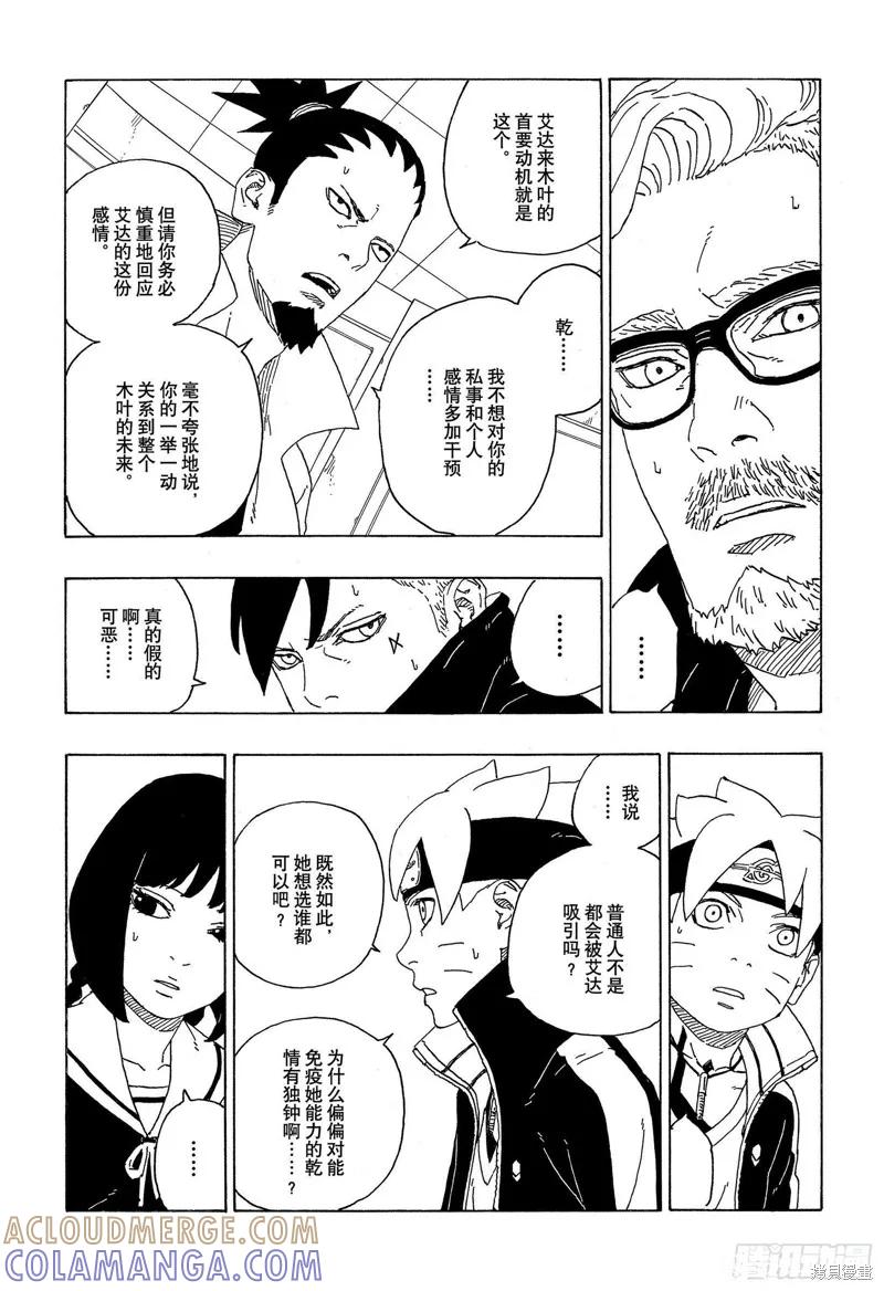博人传BORUTO - 第73话 - 第29张图