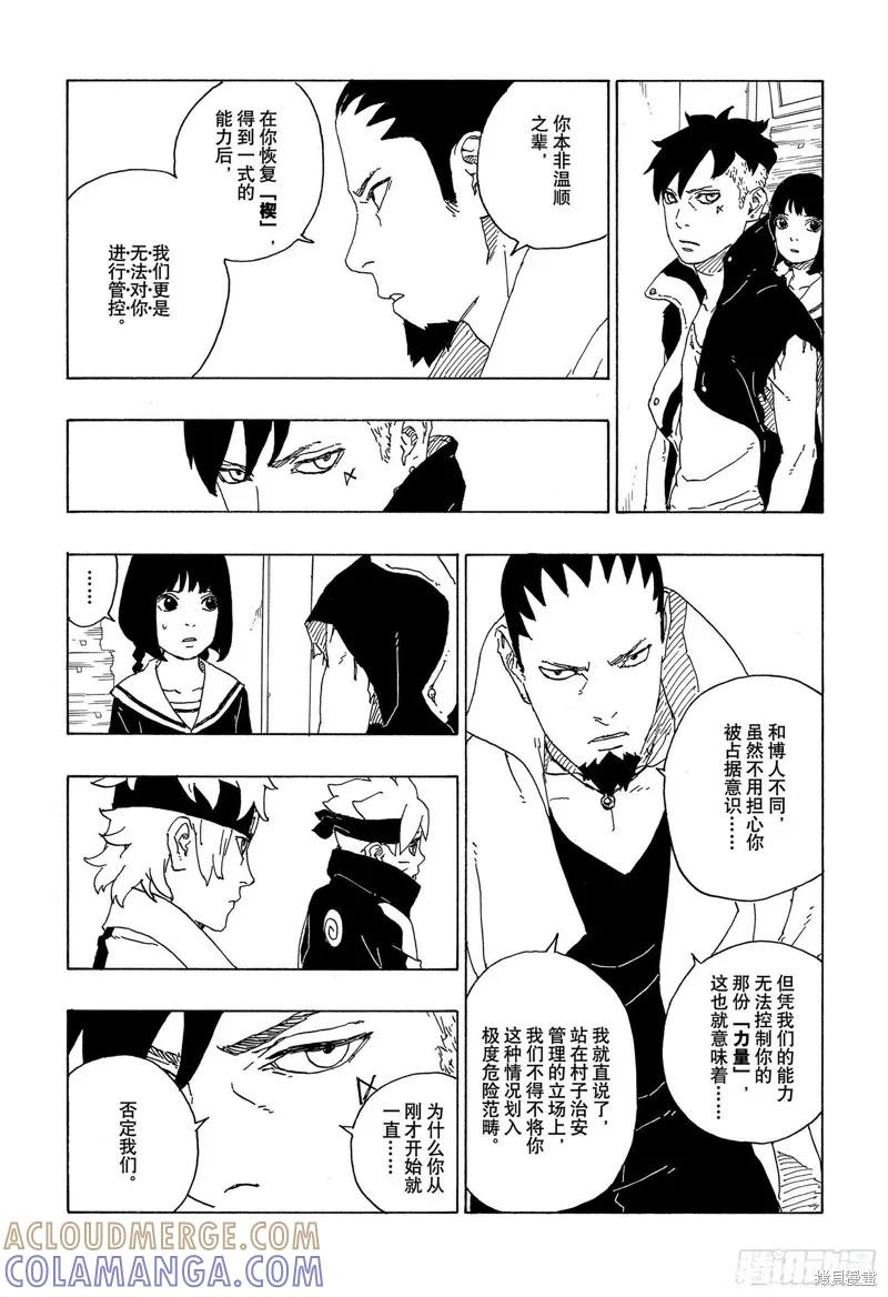 博人传BORUTO - 第73话 - 第7张图