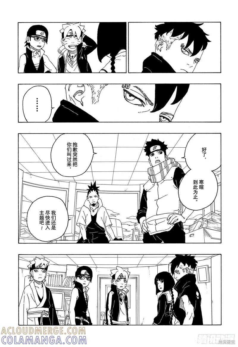 博人传BORUTO - 第73话 - 第5张图