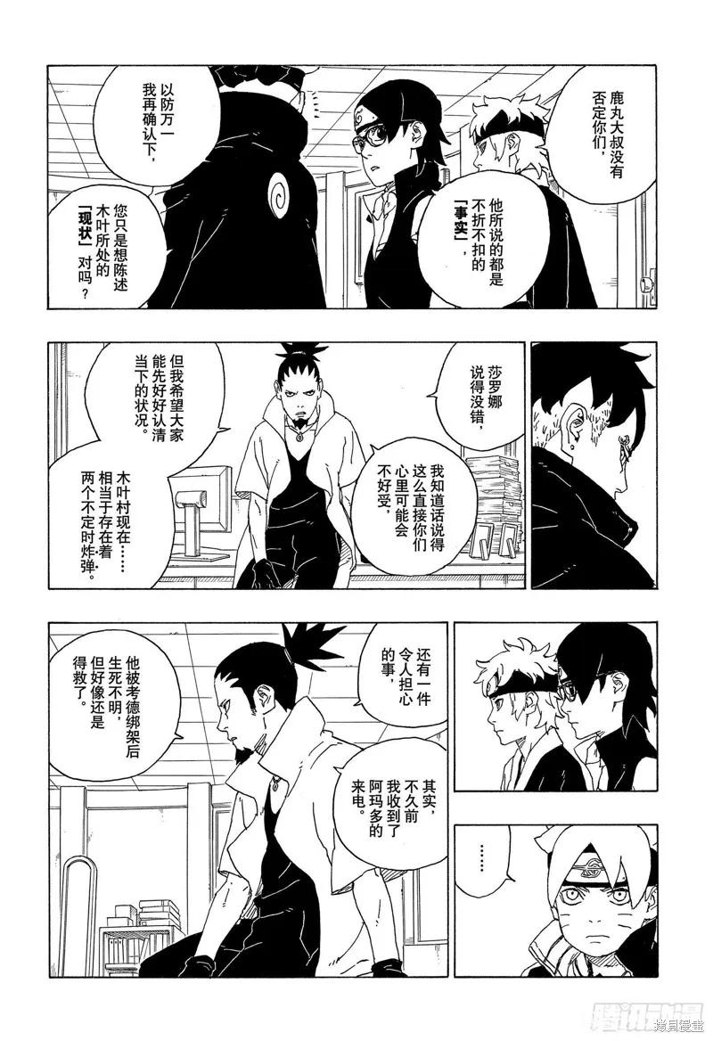 博人传BORUTO - 第73话 - 第8张图