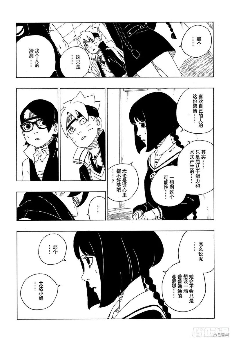 博人传BORUTO - 第73话 - 第30张图