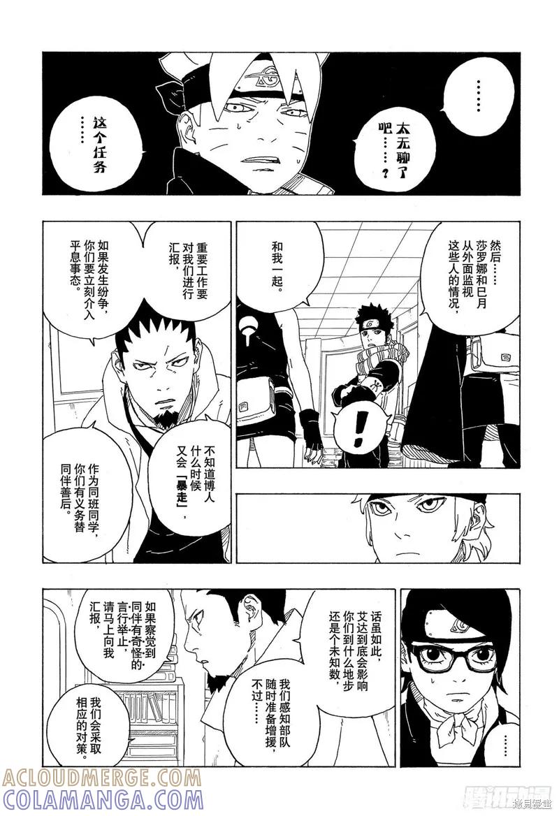 博人传BORUTO - 第73话 - 第35张图