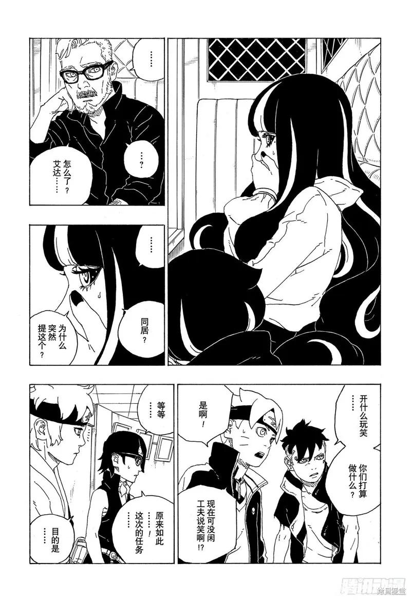 博人传BORUTO - 第73话 - 第22张图