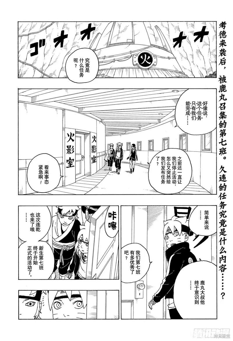 博人传BORUTO - 第73话 - 第2张图
