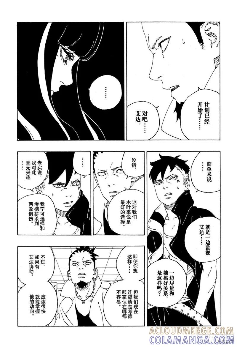 博人传BORUTO - 第73话 - 第33张图