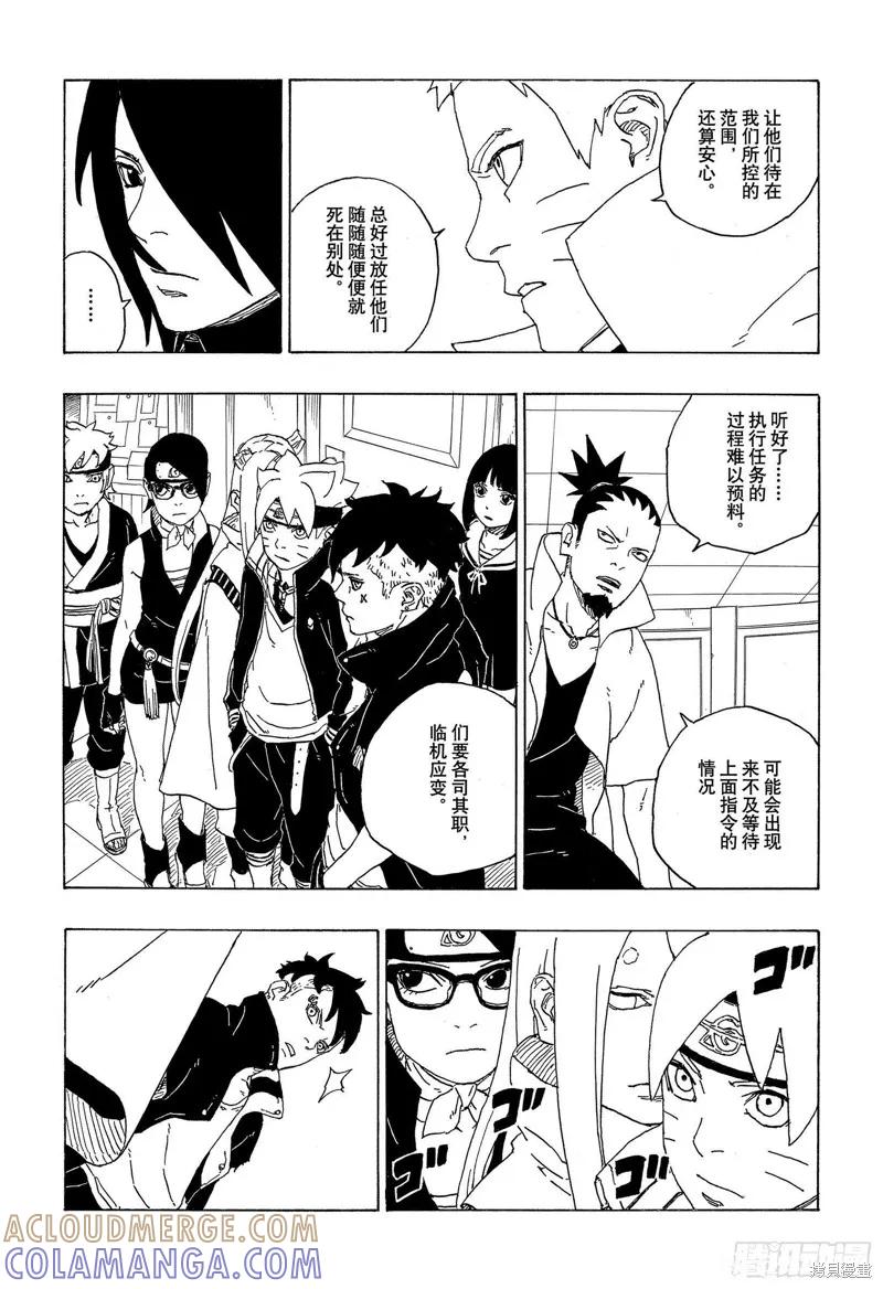 博人传BORUTO - 第73话 - 第39张图