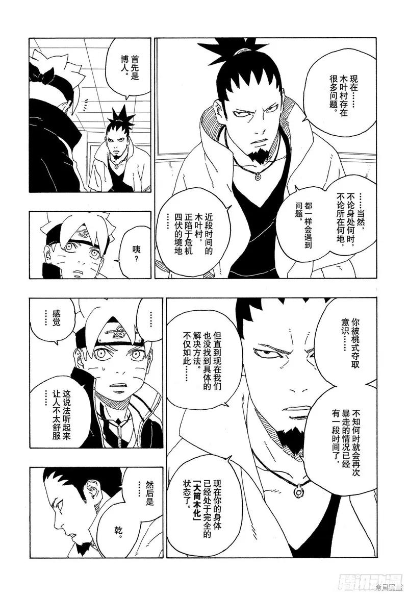 博人传BORUTO - 第73话 - 第6张图