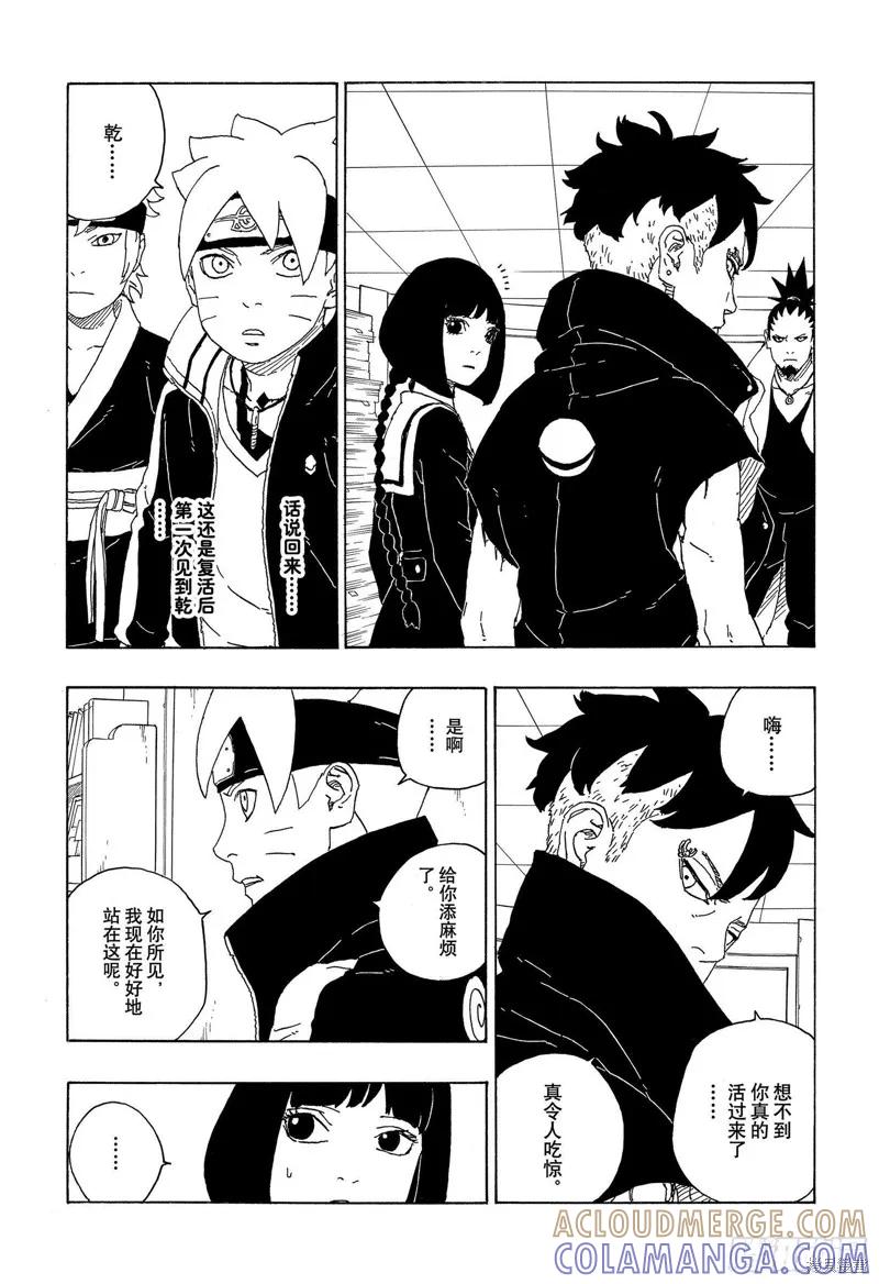 博人传BORUTO - 第73话 - 第3张图