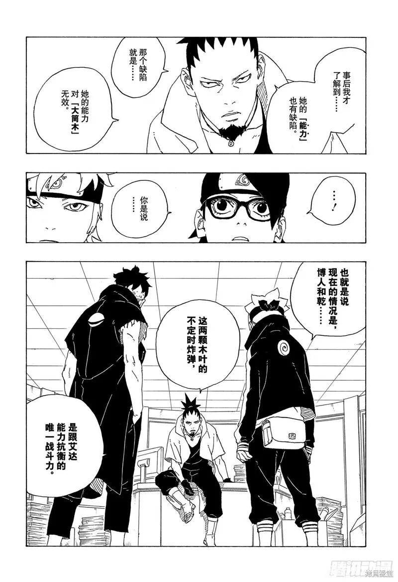 博人传BORUTO - 第73话 - 第12张图
