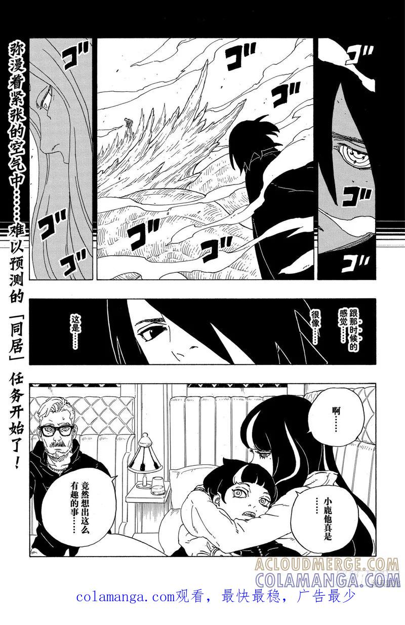 博人传BORUTO - 第73话 - 第41张图