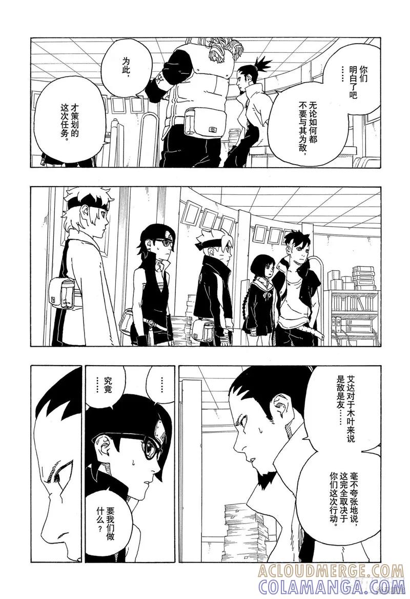 博人传BORUTO - 第73话 - 第19张图