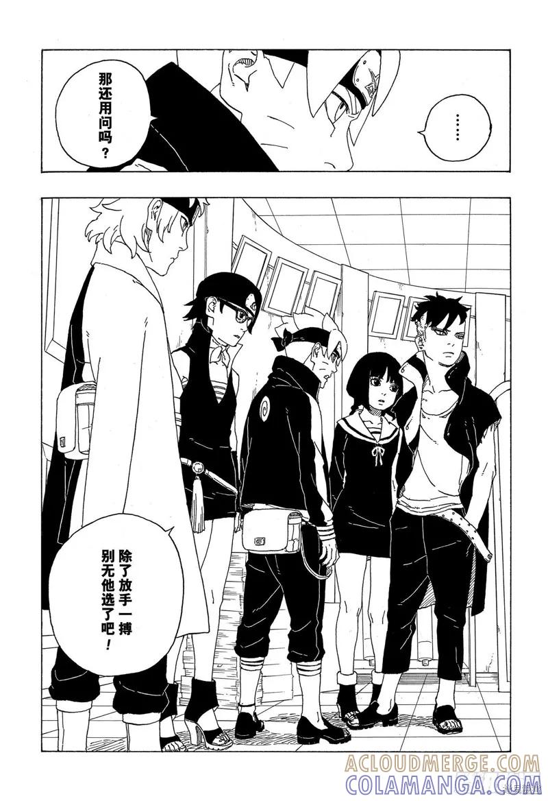 博人传BORUTO - 第73话 - 第37张图