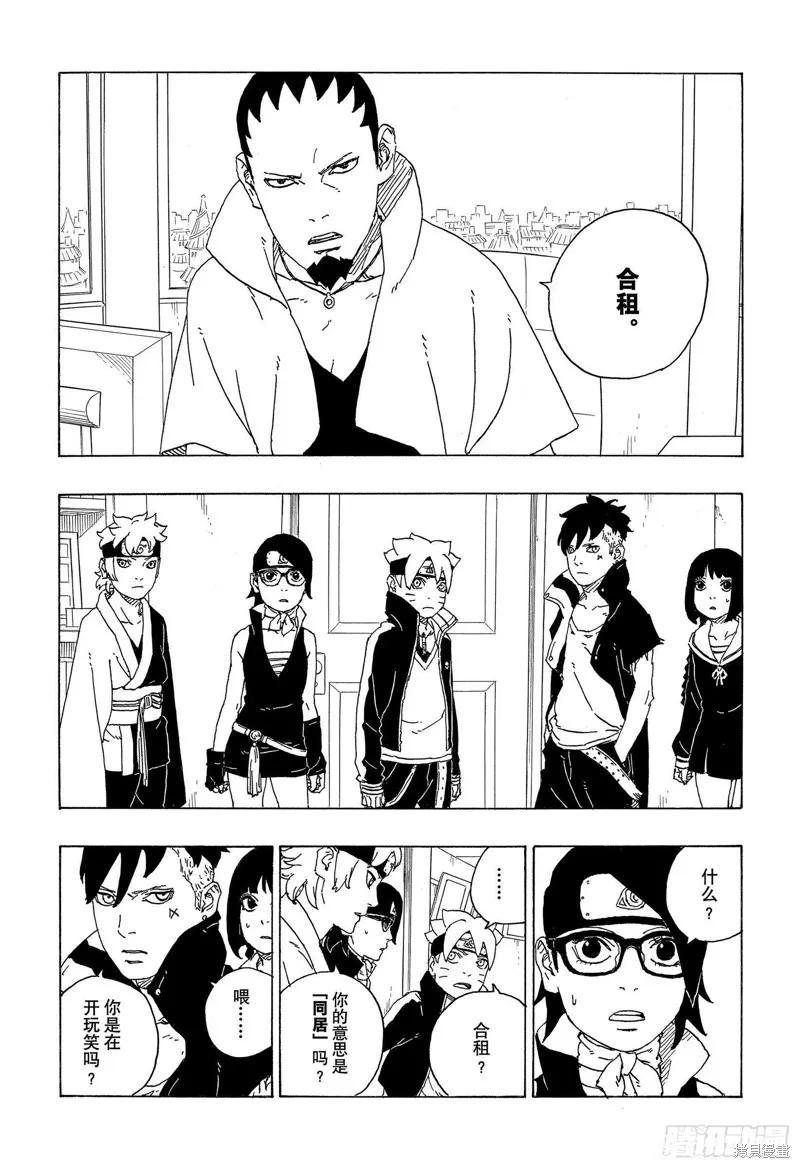 博人传BORUTO - 第73话 - 第20张图