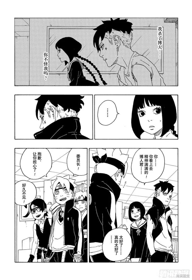 博人传BORUTO - 第73话 - 第4张图