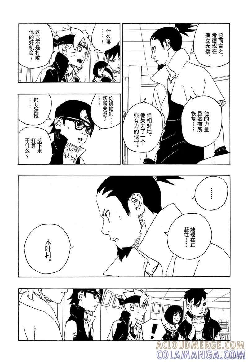 博人传BORUTO - 第73话 - 第17张图