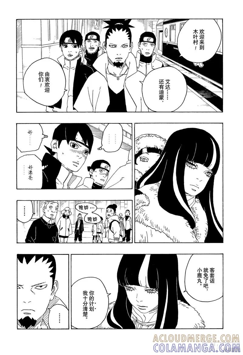 博人传BORUTO - 第74话 - 第3张图