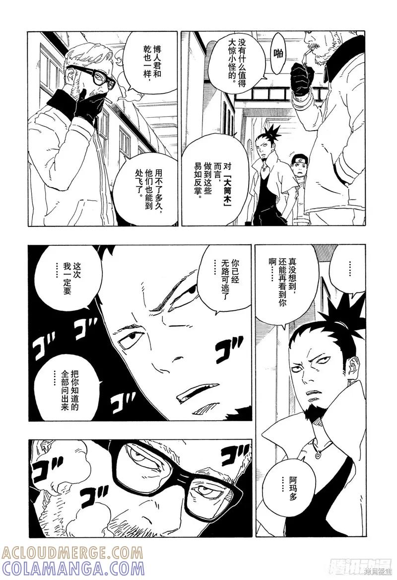 博人传BORUTO - 第74话 - 第7张图