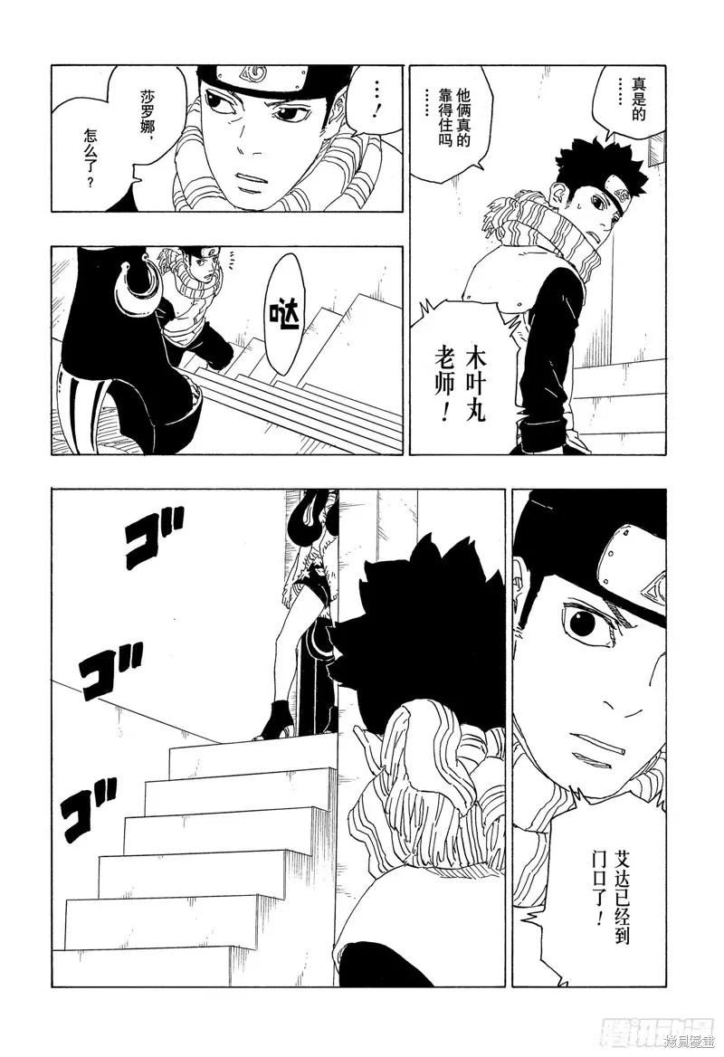 博人传BORUTO - 第74话 - 第20张图
