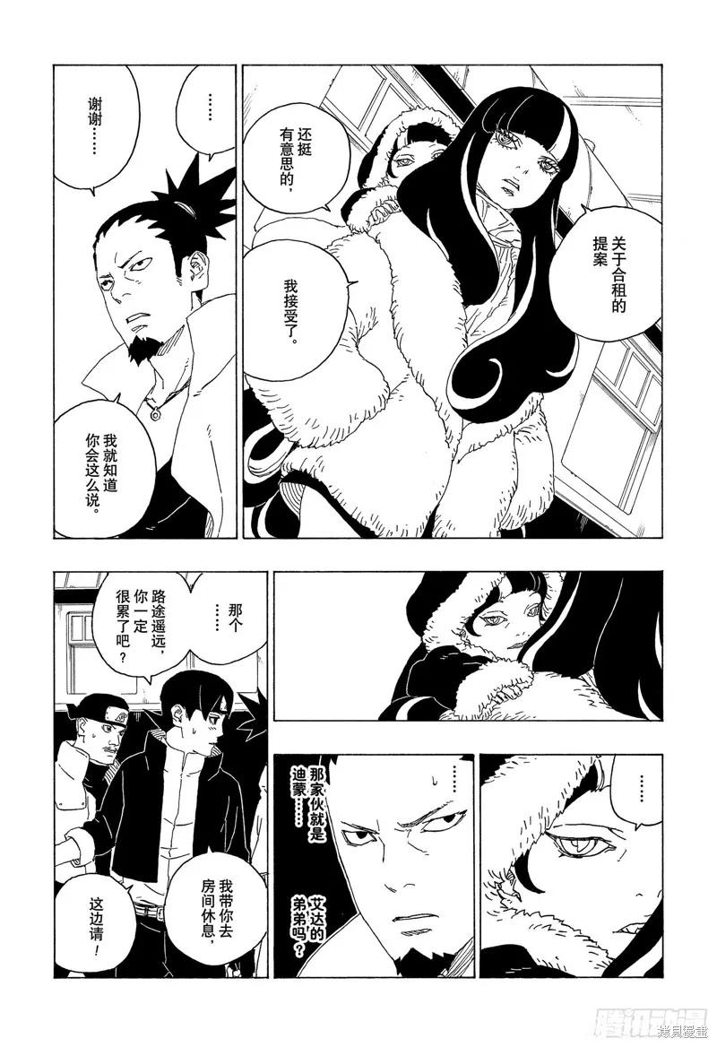 博人传BORUTO - 第74话 - 第4张图