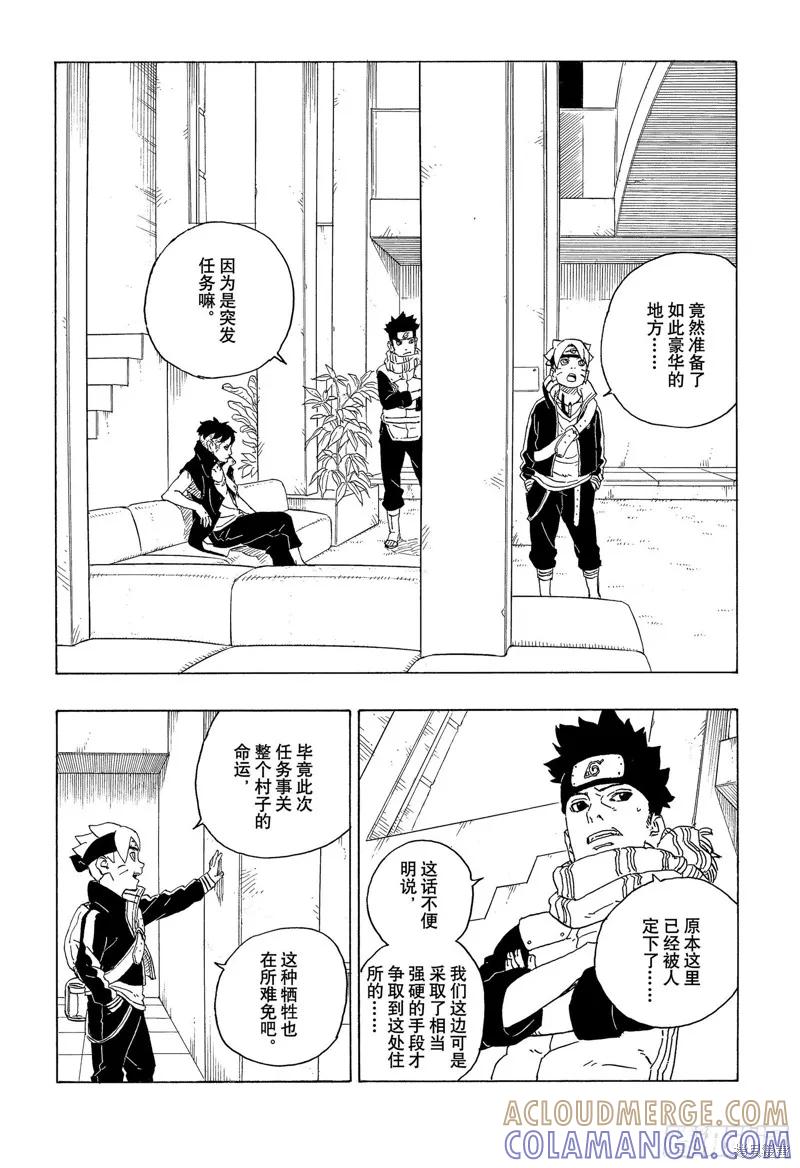 博人传BORUTO - 第74话 - 第9张图