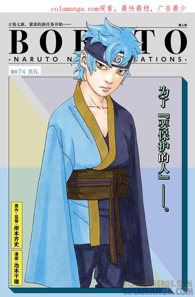 博人传BORUTO - 第74话 - 第1张图