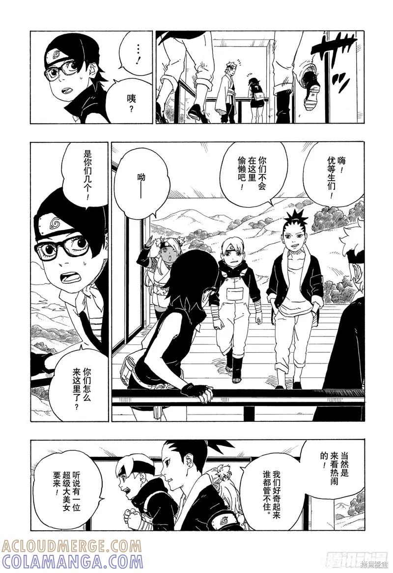 博人传BORUTO - 第74话 - 第13张图