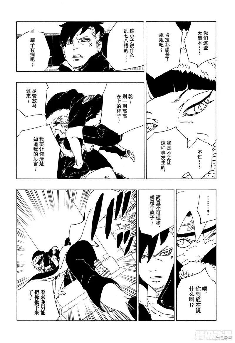 博人传BORUTO - 第74话 - 第28张图